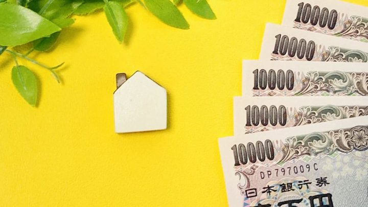 家と数枚の1万円札