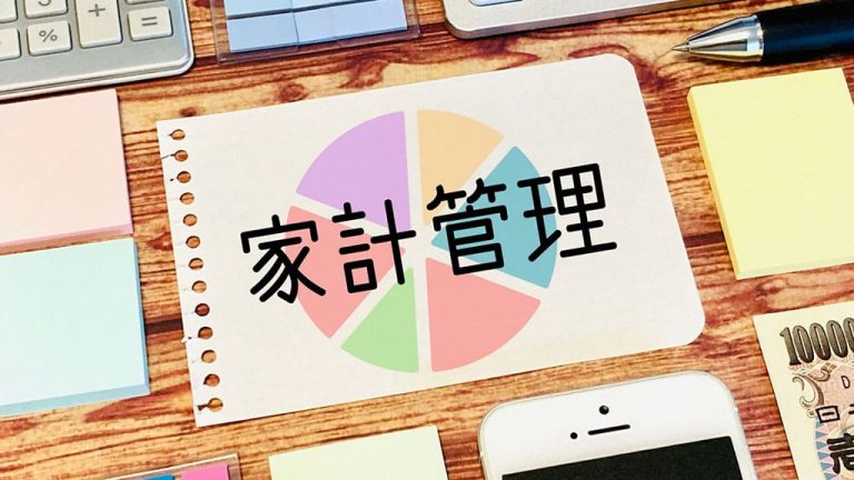 家計簿をつけない4つの家計管理！やるべき2つのことと抑えるべき固定費を紹介 | マネーコーチメディア