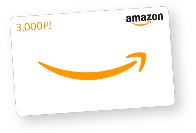 Amazonギフトカード3,000円分